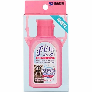 手ピカジェル ホルダー付ピンク 箱入 60ml【健栄製薬】【指定医薬部外品】