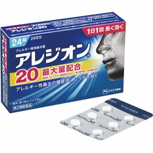 【第2類医薬品】アレジオン20 24錠【エスエス製薬】【セルフメディケーション税制対象】【メール便送料無料】