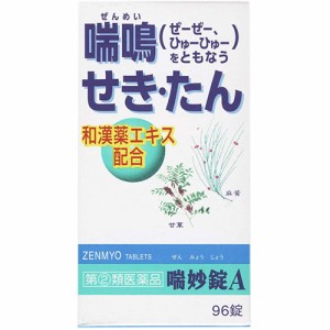 【第(2)類医薬品】喘妙錠A 96錠【アスゲン製薬】【セルフメディケーション税制対象】