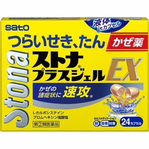 【第(2)類医薬品】ストナプラスジェルEX 24カプセル【佐藤製薬】【セルフメディケーション税制対象】【送料無料】