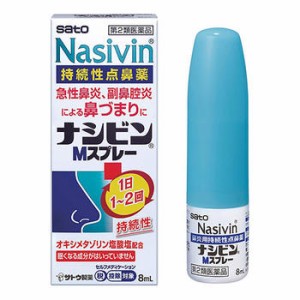 【第2類医薬品】ナシビンＭスプレー 8ml【佐藤製薬】【セルフメディケーション税制対象】