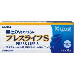 プレスライフS 4粒×30包【佐藤製薬】【特定保健用食品】