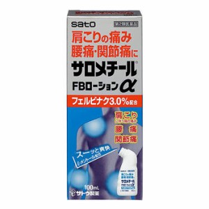 【第2類医薬品】サロメチールFBローションα 100ml 【佐藤製薬】【セルフメディケーション税制対象】