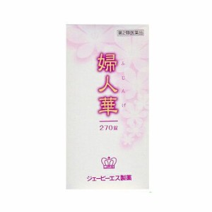 【第2類医薬品】JPS漢方薬 婦人華N 270錠×3個【JPS製薬】【送料無料】