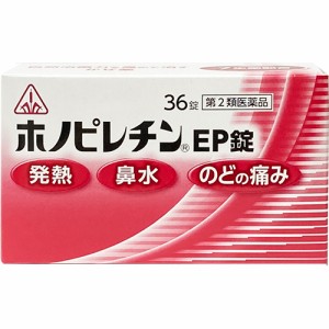 【第2類医薬品】ホノミ漢方薬 ホノピレチンＥＰ錠 36錠【剤盛堂薬品】【セルフメディケーション税制対象】【定形外送料無料】