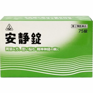 【第2類医薬品】ホノミ漢方薬 安静錠 75錠【剤盛堂薬品】【定形外送料無料】