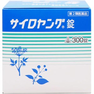 【第2類医薬品】ホノミ漢方薬 サイロヤング錠 300錠【剤盛堂薬品】【送料無料】