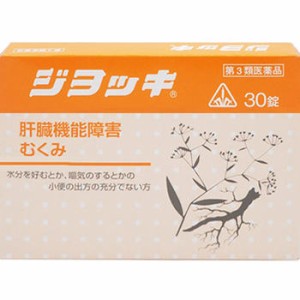 【第3類医薬品】ホノミ漢方薬 ジヨッキ 30錠【剤盛堂薬品】【メール便送料無料】