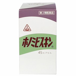 【第2類医薬品】ホノミ漢方薬 ホノミビスキン 45カプセル【剤盛堂薬品】