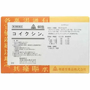 【第2類医薬品】ホノミ漢方薬 コイクシン 60包【剤盛堂薬品】【送料無料】