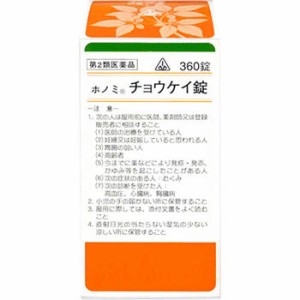 【第2類医薬品】ホノミ漢方薬 チョウケイ錠「加味逍遥散」360錠×3個【剤盛堂薬品】【送料無料】