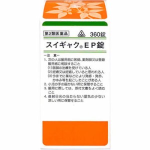 【第2類医薬品】ホノミ漢方薬 スイギャクEP錠「五苓散料」360錠【剤盛堂薬品】【送料無料】