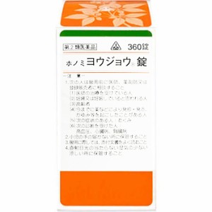 【第2類医薬品】ホノミ漢方薬 ヨウジョウ錠「人参湯」360錠×5個【剤盛堂薬品】【送料無料】