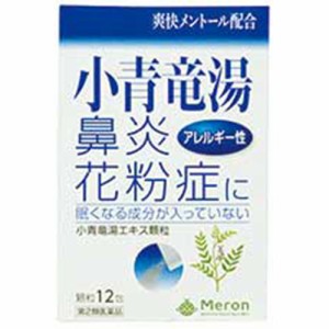 【第2類医薬品】小青竜湯エキス顆粒Ａ 12包【薬王製薬】【セルフメディケーション税制対象】