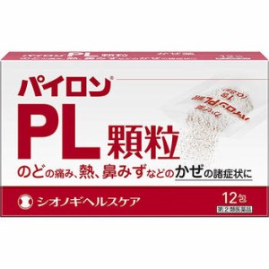 【第(2)類医薬品】パイロンＰＬ顆粒 12包【シオノギ】【セルフメディケーション税制対象】【メール便送料無料】