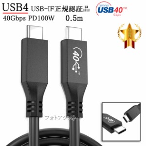 Dynabook/ダイナブック対応 USB4 (TypeC-TypeC) 0.5m ブラック Part.2  40Gbps USB-IF認証  USB PD対応 100W  Thunderbolt 4/3 互換　送