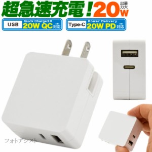 【互換品】 アップル Apple 20W USB-C電源アダプタ MHJA3AM/A互換アダプタ　iPhoneやiPadの充電  USB PD/QC対応 送料無料【メール便の場