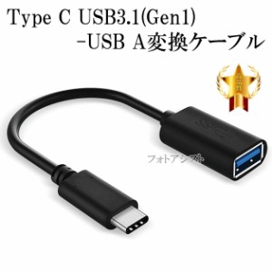 ASUS/エイスース対応 USB-C - USBアダプタ OTGケーブル Type C USB3.1(Gen1)-USB A変換ケーブル オス-メス USB 3.0(ブラック) 送料無料【