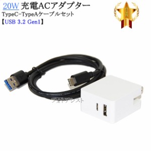 【互換品】Anker/アンカー対応 Part2　20WアダプターとType-Cケーブル(A-C gen1  1ｍ 黒)充電セット　送料無料【メール便の場合】