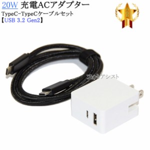 【互換品】Anker/アンカー対応 Part1　20WアダプターとType-Cケーブル(C-C gen2  1ｍ 黒)充電セット　送料無料【メール便の場合】