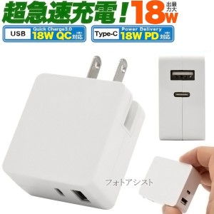 【互換品】Anker/アンカー対応 Part1　18Wアダプター  USB PD対応 18W　送料無料【メール便の場合】