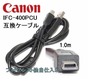 【互換品】Canon キヤノン 高品質互換 インターフェースケーブル IFC-400PCU  1.0m　(IFC-200U・IFC-300PCU・IFC-500Uにも対応) 送料無料