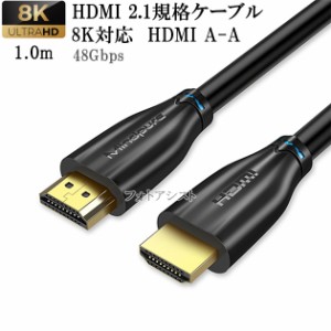 【互換品】FUNAI フナイ対応  HDMI 2.1規格ケーブル　8K対応  HDMI A-A　1.0m  黒  UltraHD  48Gbps 8K@60Hz (4320p) 4K@120Hz対応　動的