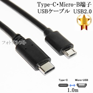 【互換品】CASIO/カシオ対応 Type-C-マイクロB 変換USBケーブル  1.0m　USB2.0　データ通信・充電ケーブル 5V/2.0A　送料無料【メール便