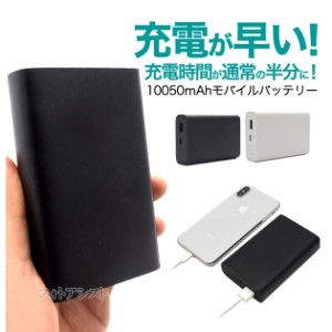 PSE認証 QuickCharge モバイルバッテリー 急速充電 10050mAh 【 ブラック 】最大出力3A 充電時間大幅短縮 Type-C入力端子搭載