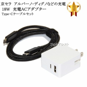 【互換品】 京セラ  スマートフォン・タブレット 対応　18WアダプターとType-Cケーブル(C-C USB3.1 gen2  1ｍ 黒)充電セット  USB PD対応