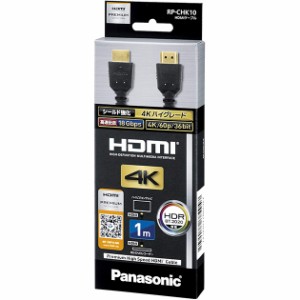 パナソニック HDMIケーブル 1m ブラック RP-CHK10-K　