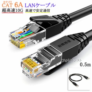 【互換品】IODATA/アイ・オー・データ対応 LANケーブル　カテゴリ6A準拠  0.5ｍ RJ45 丸形スタンダードタイプ  UTP  より線  Part.6　送