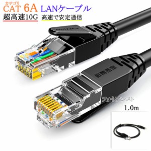 【互換品】ELECOM/エレコム対応 LANケーブル　カテゴリ6A準拠  1.0ｍ RJ45 丸形スタンダードタイプ  UTP  より線  Part.1　送料無料【メ