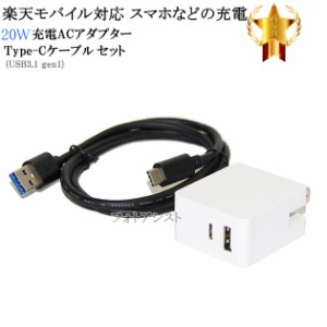 【互換品】 楽天モバイル対応　ACアダプターとType-Cケーブル(A-C USB3.1 gen1  1ｍ 黒)充電セット　QC対応　送料無料【メール便の場合】