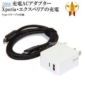 【互換品】 SONY ソニー UCH32C互換アダプター  Type-Cケーブル付属  USB PD対応 20W  急速充電対応ACアダプター  Xperia・エクスペリア