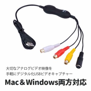 MacBook対応USBビデオキャプチャー MacとWindows両対応 ビデオテープ VHS 8mmビデオテープの映像をデジタル変換 EZCAP158