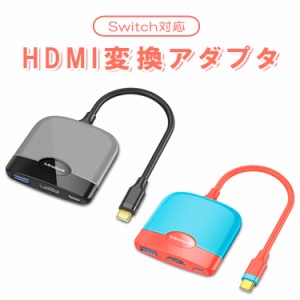 Switch対応HDMIコネクタ 3in1 4K HDMI変換アダプター HDMI/Type-C/USB3.0  小型 軽量 コンパクト 持運便利 MINHU004