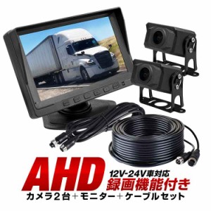 車載DVRセット AHDカメラ2個 7インチモニターレコーダー AHD録画対応 DC12-24V汎用 5m+15mケーブル  CDVR72