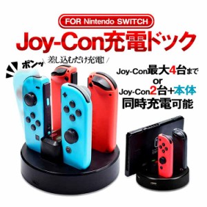 Joy-Con用マルチ充電ドック Joy-Con4個同時充電可 Switch Pro充電スタンド Switch本体急速充電可 USBポート2個搭載 VGBU628