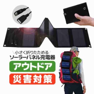 折畳ソーラーチャージャー 太陽光発電 携帯ソーラー充電器 10W 2口USBポート カラビナ付き 持運便利 アウトドアや防災 CSC10W5