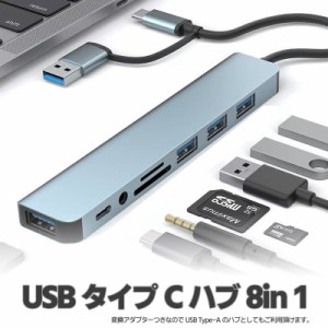 USB3.0&Type-C 8-in-1ハブ USBハブ Type-Cハブ USB3.0 SD/microSDカードリーダー Switch/スマホ/ノートパソコン汎用 UTMR8IN1