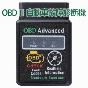 OBD2スキャンツール ELM327 スマートフォンやタブレット端末をマルチメーターに！ 愛車の状況が一目瞭然！ OBD327