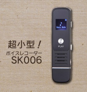 ポーチやポケットにも余裕で入る小型サイズ microSD保存 ワンタッチで録音開始 USB接続 SK006