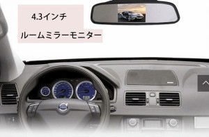 4.3インチ　ルームミラーモニター 2系統信号入力　バックモニター　430c