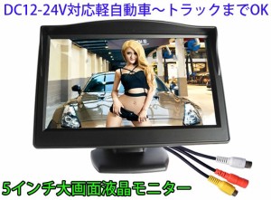 5インチバックカメラセット 大画面モニター 大人気高画質＋広角170度＋カラーバックカメラA0119N搭載 OMT50SET1