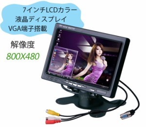 7インチLCDカラー車載モニター VGA コンポジット 2系統入力端子 PCサブモニター 監視モニター バックカメラ 反転機能 IRリモコン付 VG7MN