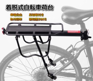 自転車荷台 汎用 シェルフ キャリア 後付け  軽量 着脱式 伸縮自由 反射板付き 固定用ゴムバンド バイク CLUG1335