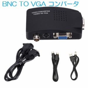 BNC/S-video TO VGAコンバータ アナログ変換器 ビデオコンバータ  PAL NTSC SECAMサポート VGA S端子ケーブル付き BNC2VGA