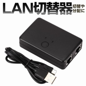 LANセレクター 切替器 分配器 RJ45 2ポート ネットワークスイッチ ネットワーク共有  RJ451V2