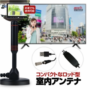 室内アンテナ テレビアンテナ ポータブル 車載テレビ アンテナケーブル5m 地デジ専用 UHF VHF USB給電地デジアンテナ DSATT2